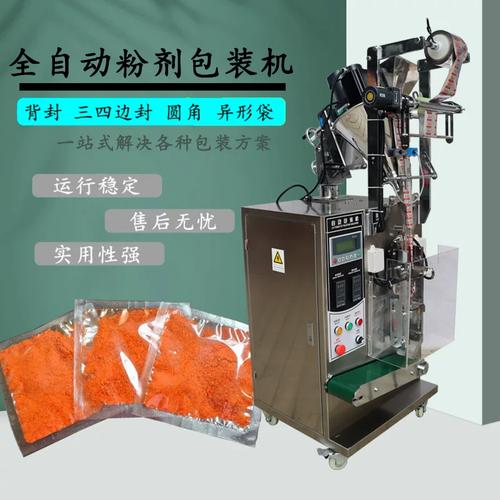 三边封小袋装烧烤调料粉包装机,粉剂粉末多功能包装机my